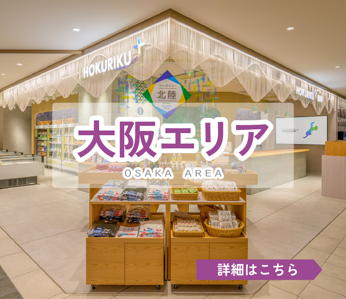 大阪エリア
