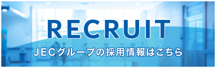 採用情報はこちら