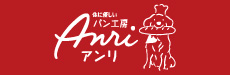 体に優しいパン工房 Anri アンリ