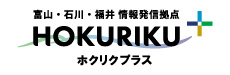 富山・石川・福井情報発信拠点 HOKURIKU＋ ホクリクプラス