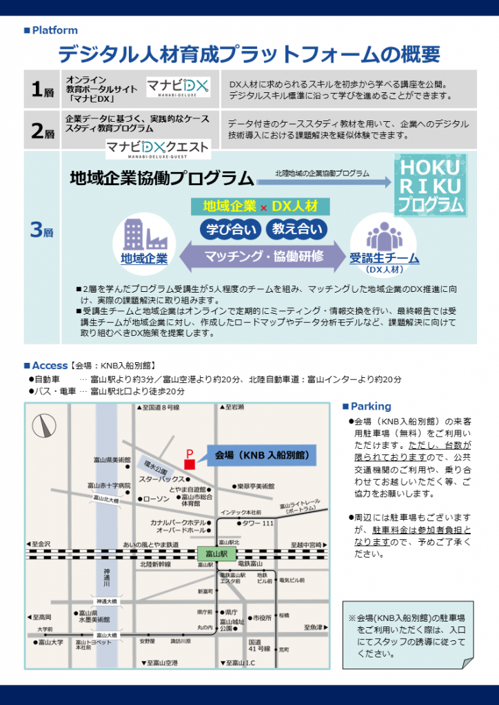 HOKURIKUプログラム成果報告会チラシ_裏面